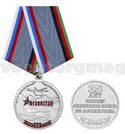 Медаль 35 лет выводу советских войск из Афганистана (1989-2024) серебристая