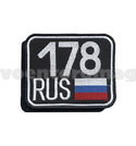 Нашивка 178 RUS (вышитая), на липучке